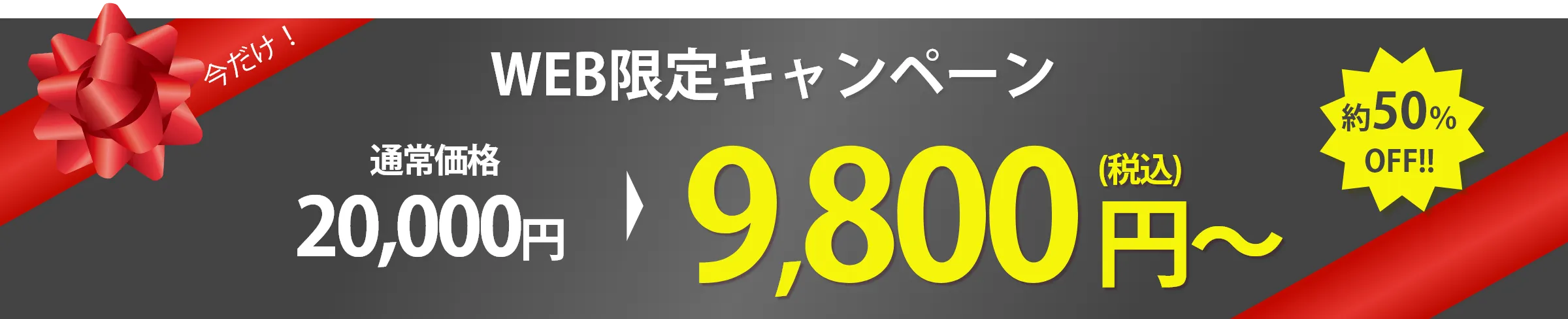 キャンペーン情報